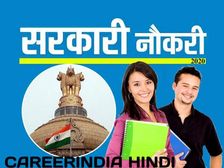 Sarkari Naukri 2020 Live Updates: एसएससी यूपीएससी आईबीपीएस आरआरबी एनटीपीसी समेत विभिन्न सरकारी नौकरी