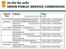 UPSC Exam Date 2020: यूपीएससी आईईएस, आईएसएस परीक्षा टाइम टेबल जारी, 16 अक्टूबर से यूपीएससी परीक्षा