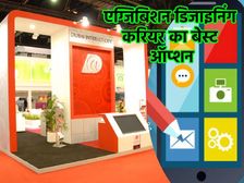 Career In Exhibition Designing: एग्जिबिशन डिजाइनिंग में करियर कैसे बनाएं, कोर्स, जॉब और सैलरी