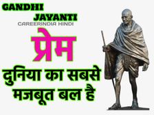 Mahatma Gandhi Motivational Quotes 2021 महात्मा गांधी के कोट्स, विचार और मैसेज