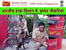 UP GDS Recruitment 2021 Apply: यूपी जीडीएस भर्ती 2021 आवेदन प्रक्रिया शुरू, 10वीं पास 22 सितंबर तक करें आवेदन