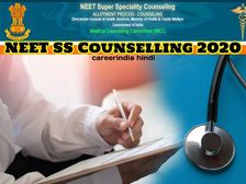NEET SS Counselling 2020 Result Date: नीट एसएस काउंसिलिंग रिजल्ट 2020 कब आएगा जानिए
