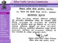 BPSC Recruitment 2020: बीपीएससी असिस्टेंट भर्ती परीक्षा स्थगित, 20 मार्च 2021 को होगा BPSC AE एग्जाम