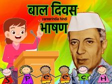 Pandit Jawaharlal Nehru Speech 2022 | जवाहरलाल नेहरू पर भाषण