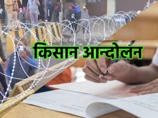 Farmers Protest 2020: इन तीन कृषि बिल के खिलाफ किसानों का आंदोलन, दिल्ली में कॉलेजों की परीक्षा रद्द,देखें लेटेस्ट अपडेट