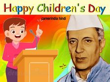 Happy Children's Day Wishes 2021 बाल दिवस की शुभकामनाएं संदेश कोट्स मैसेज इमेज से सजाएं Whatsapp