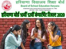 HBSE 10th 12th Compartment Result 2020: हरियाणा बोर्ड 10वीं 12वीं कम्पार्टमेंट रिजल्ट 2020 जारी