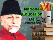  राष्ट्रीय शिक्षा दिवस पर निबंध भाषण हिंदी  में (National Education Day Essay Speech 2022)