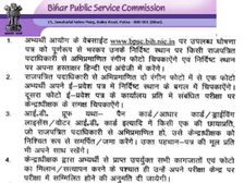 BPSC 66th Admit Card 2020 Declaration Form Exam Guideline:बीपीएससी एडमिट कार्ड घोषणा पत्र निर्देश डाउनलोड करें