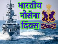 Indian Navy Day 2022 Theme: भारतीय नौसेना दिवस की थीम इतिहास महत्त्व क्विज समेत पूरी जानकारी