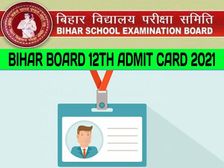 Bihar Board 12th Admit Card 2021 Download: बिहार बोर्ड 12वीं एडमिट कार्ड 2021 डाउनलोड डायरेक्ट लिंक फोन नंबर