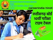 CGBSE 10th Time Table 2022 PDF Download सीजी बोर्ड 10वीं डेट शीट 2022 पीडीएफ डाउनलोड करें