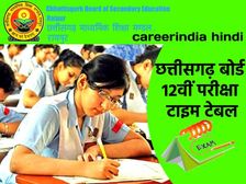 CGBSE 12th Time Table 2022 PDF Download सीजी बोर्ड 12वीं डेट शीट 2022 पीडीएफ डाउनलोड करें