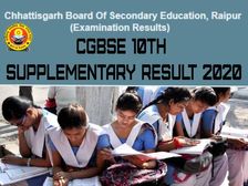 CGBSE 10th Supplementary Result 2020: छत्तीसगढ़ बोर्ड 10वीं सप्लीमेंट्री रिजल्ट 2020 घोषित, करें चेक
