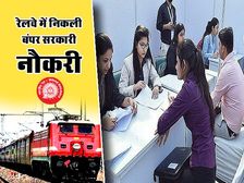 East Central Railway Recruitment 2021 : 10वीं पास के लिए बिहार रेलवे में नौकरी का सुनहरा मौका