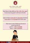 Bihar Board 10th Exam 2021 Guidelines: जूते पहनकर दे सकते हैं परीक्षा, ध्यान से पढ़ें 6 नियम