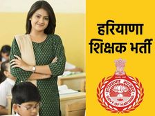 HSSC PGT Recruitment 2021 Apply Link: हरियाणा शिक्षक भर्ती 2021 की आवेदन प्रक्रिया शुरू, जानिए पूरा विवरण