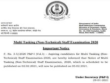 SSC MTS 2021 Notification Postponed: एसएससी एमटीएस 2020 भर्ती का नोटिफिकेशन रद्द, ऑफिसियल नोटिस जारी