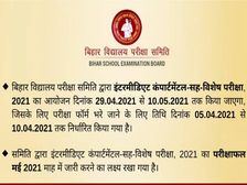 Bihar Board 12th Compartment Exam 2021 Date Time: बिहार बोर्ड 12वीं कम्पार्टमेंट परीक्षा 2021 की तिथि जारी