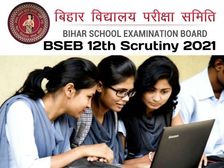 Bihar Board 12th Scrutiny Result 2021 Declared: बिहार बोर्ड 12वीं स्क्रूटिनी रिजल्ट 2021 घोषित