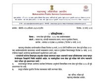 MPSC State Service Prelims Exam 2021 Date Time: एमपीएससी परीक्षा 2021 की नई तिथि समय जारी, पढ़ें ऑफिशियल नोटिस