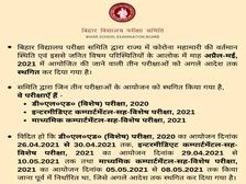 BSEB 10th 12th Compartment DELED Exam 2021 Postponed:बिहार बोर्ड 10वीं 12वीं कंपार्टमेंट डीएलएड परीक्षा स्थगित