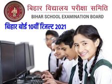 Bihar Board 10th Result 2021 Topper List: बिहार बोर्ड 10वीं टॉपर लिस्ट 2021 जिलावार PDF डाउनलोड करें