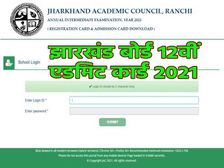 JAC 12th Admit Card 2021 Download Direct Link: झारखंड बोर्ड 12वीं एडमिट कार्ड 2021 डाउनलोड करें