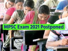 MPSC Exam 2021 Postponed: एमपीएससी परीक्षा 2021 स्थगित, संशोधित तिथि जल्द होगी जारी