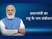 World Youth Skills Day 2021: विश्व युवा कौशल दिवस पर पीएम मोदी ने देश को दिए 75 नए जन शिक्षण संस्थान