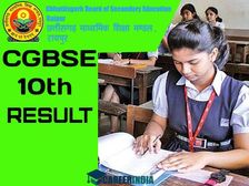 CGBSE 10th Result 2021 Check Direct Link: छत्तीसगढ़ सीजी बोर्ड 10वीं रिजल्ट 2021 डायरेक्ट लिंक से चेक करें