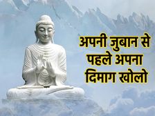 Gautam Buddha Quotes In Hindi 2021: भगवान गौतम बुद्ध के अनमोल विचार बदल देंगे आपकी सोच
