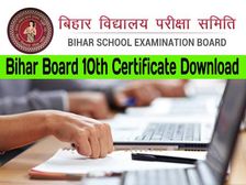 Bihar Board 10th Certificate Download: बिहार बोर्ड 10वीं रिजल्ट कंपार्टमेंट सर्टिफिकेट जारी, यहां से लें