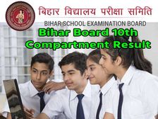 Bihar Board 10th Compartment Result 2021 Check Link: बिहार बोर्ड 10वीं कम्पार्टमेंट रिजल्ट 2021 चेक करें 
