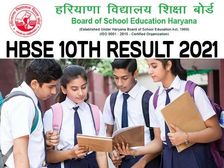 HBSE 10th Result 2021 SMS Mobile App Website List: हरियाणा बोर्ड 10वीं रिजल्ट 2021 मोबाइल पर आसानी से करें चेक