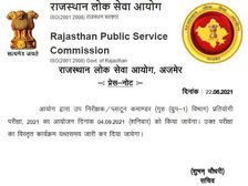 RPSC SI Exam Date 2021: राजस्थान पुलिस सब-इंस्पेक्टर परीक्षा 2021 4 सितंबर को होगी, पढ़ें ऑफिशियल नोटिस