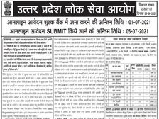 UPPSC Recruitment 2021: यूपीपीएससी में डायरेक्ट भर्ती के लिए आवेदन शुरू, 1 जुलाई तक करें अप्लाई
