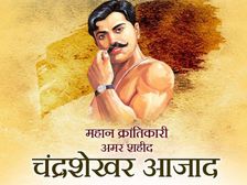 चंद्रशेखर आजाद पर 10 लाइन का भाषण