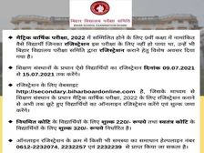 Bihar Board 10th Exam 2022 Registration Link: बिहार बोर्ड 10वीं परीक्षा 2022 रजिस्ट्रेशन लिंक फिर खुला