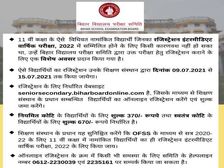 Bihar Board 12th Exam 2022 Registration Link: बिहार बोर्ड 12वीं परीक्षा 2022 रजिस्ट्रेशन लिंक फिर खुला