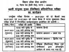 BPSC 66th Mains Exam Date 2021: बीपीएससी 66वीं मेन्स परीक्षा 2021 संशोधित शेड्यूल जारी, देखें नई तिथियां