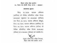 BPSC AE Exam Date 2021 Announced: बिहार असिस्टेंट इंजीनियर भर्ती 2021 परीक्षा तिथि जारी, देखें पूरा शेड्यूल