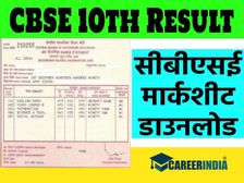 CBSE 10th Result 2021 Marksheet Download: सीबीएसई 10वीं रिजल्ट 2021 मार्कशीट डाउनलोड करें