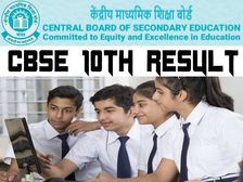 CBSE 10th Result 2021 Roll Number Wise Check: सीबीएसई 10वीं रिजल्ट 2021 रोल नंबर से डायरेक्ट चेक करें
