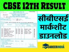 CBSE 12th Result 2022 Marksheet Download: सीबीएसई 12वीं रिजल्ट 2022 मार्कशीट डाउनलोड करें
