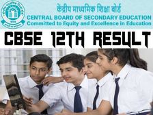 CBSE 12TH RESULT 2021 DECLARED: सीबीएसई 12वीं रिजल्ट 2021 cbseresults.nic.in पर घोषित, मोबाइल पर चेक करें