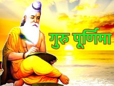 गुरु पूर्णिमा पर निबंध