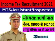 Income Tax Recruitment 2021: इनकम टैक्स डिपार्टमेंट में 10वीं पास के लिए सरकारी नौकरी, 25 अगस्त तक करें आवेदन