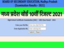 MP 10th Result 2021 Declared: मध्य प्रदेश बोर्ड एमपी 10वीं रिजल्ट 2021 घोषित, सभी छात्र पास