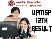 UP Board 12th Result 2021 Roll Number Wise Check: यूपी बोर्ड 12वीं रिजल्ट 2021 रोल नंबर से चेक करें